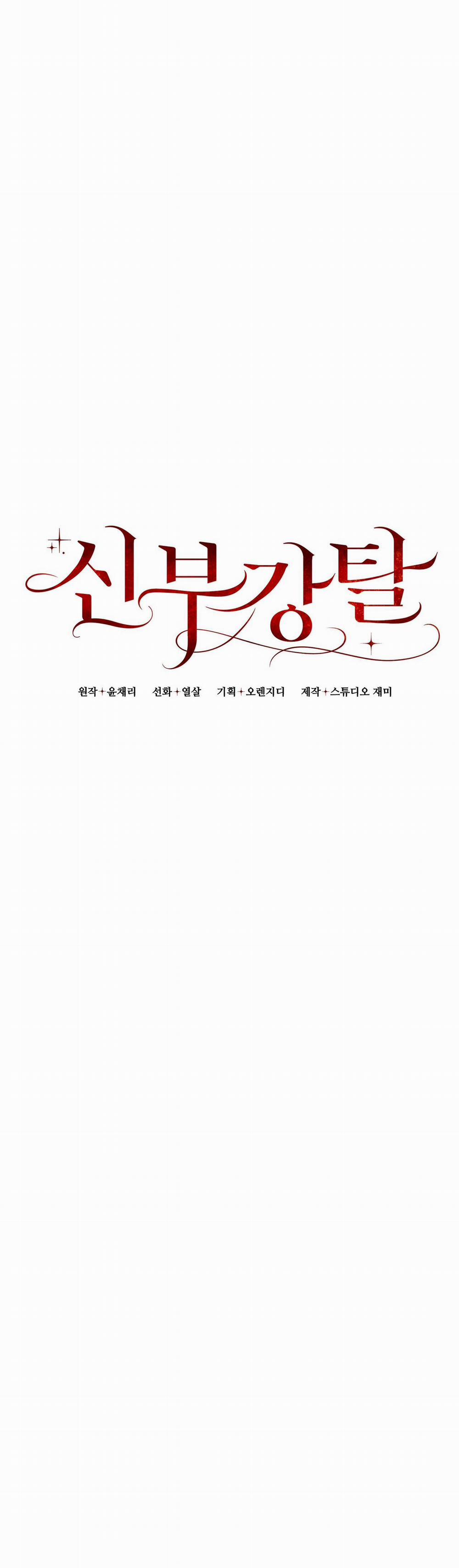 [18+] Cướp Dâu 7.1 trang 6