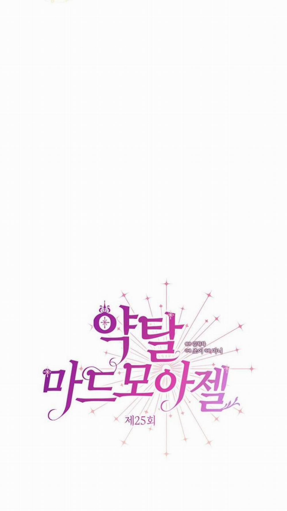 [18+] Đánh Cắp Trái Tim Tiểu Thư 25.2 trang 0