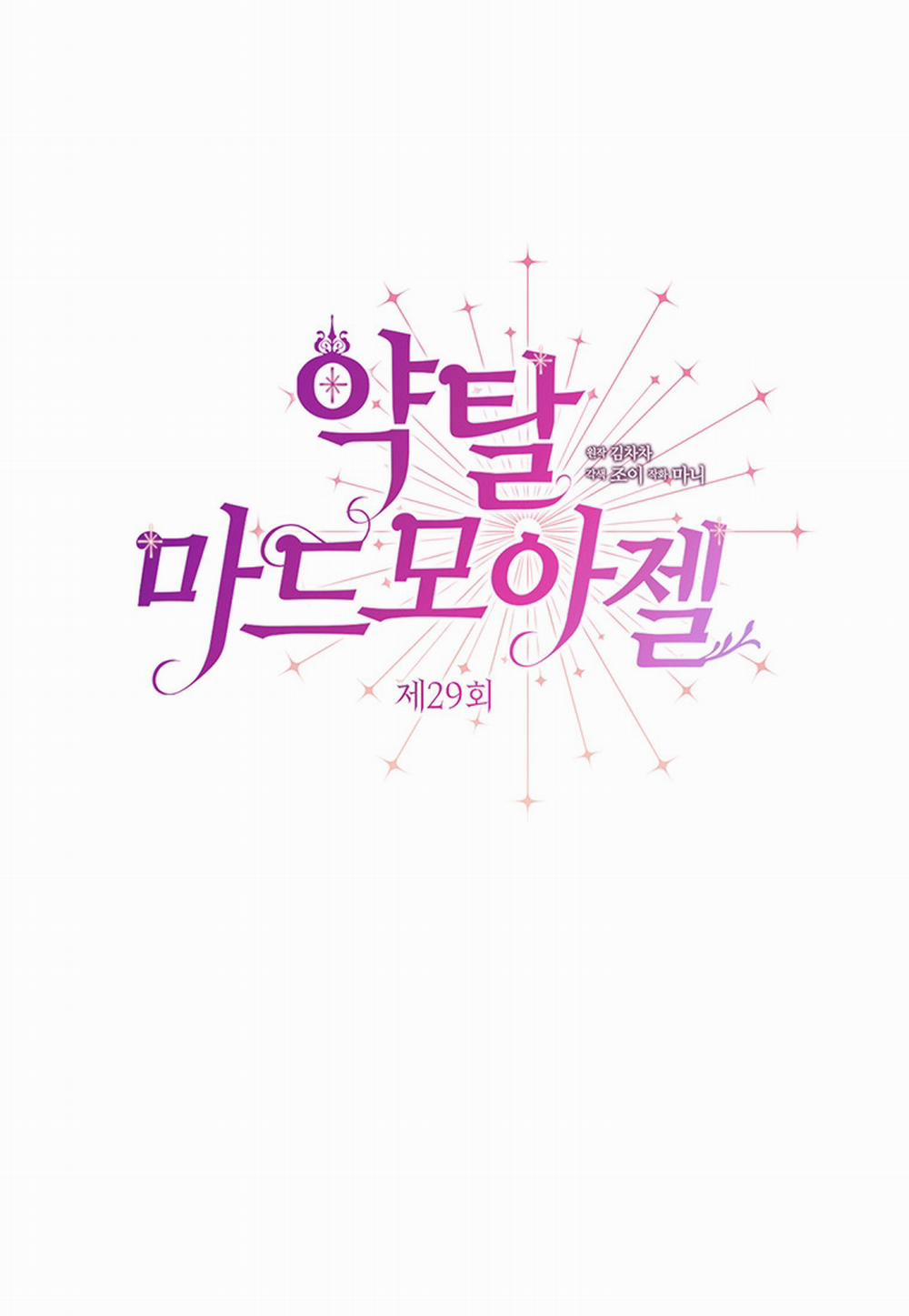 [18+] Đánh Cắp Trái Tim Tiểu Thư 29.1 trang 10