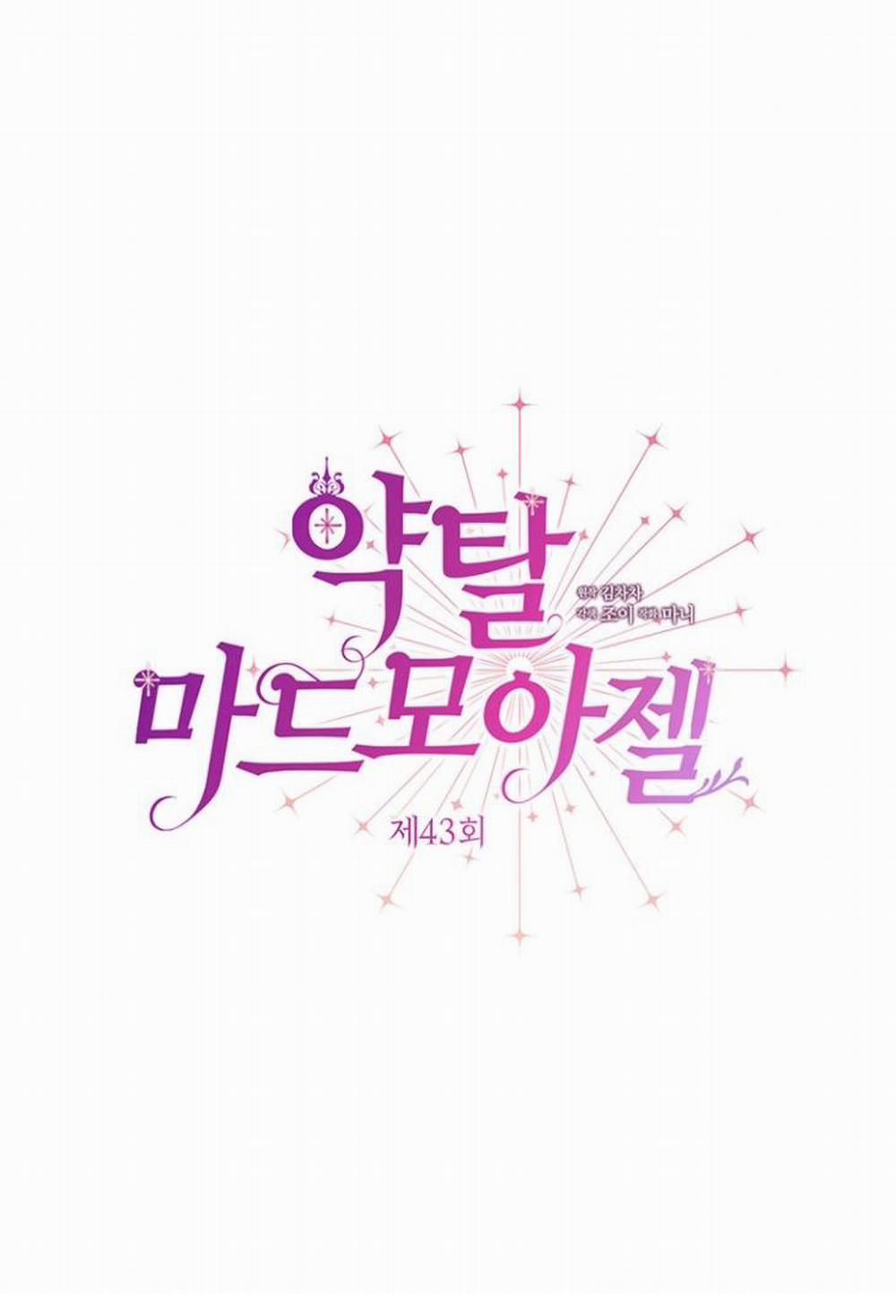 [18+] Đánh Cắp Trái Tim Tiểu Thư 43.2 trang 0