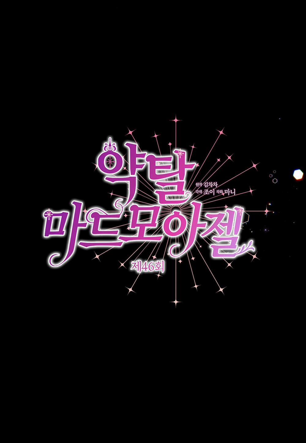 [18+] Đánh Cắp Trái Tim Tiểu Thư 46.2 trang 8