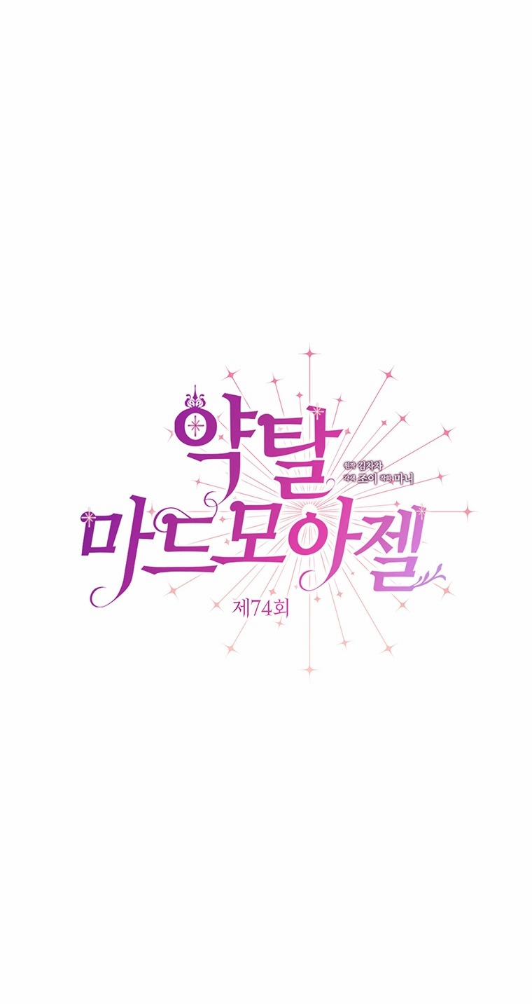 [18+] Đánh Cắp Trái Tim Tiểu Thư 74.2 trang 0