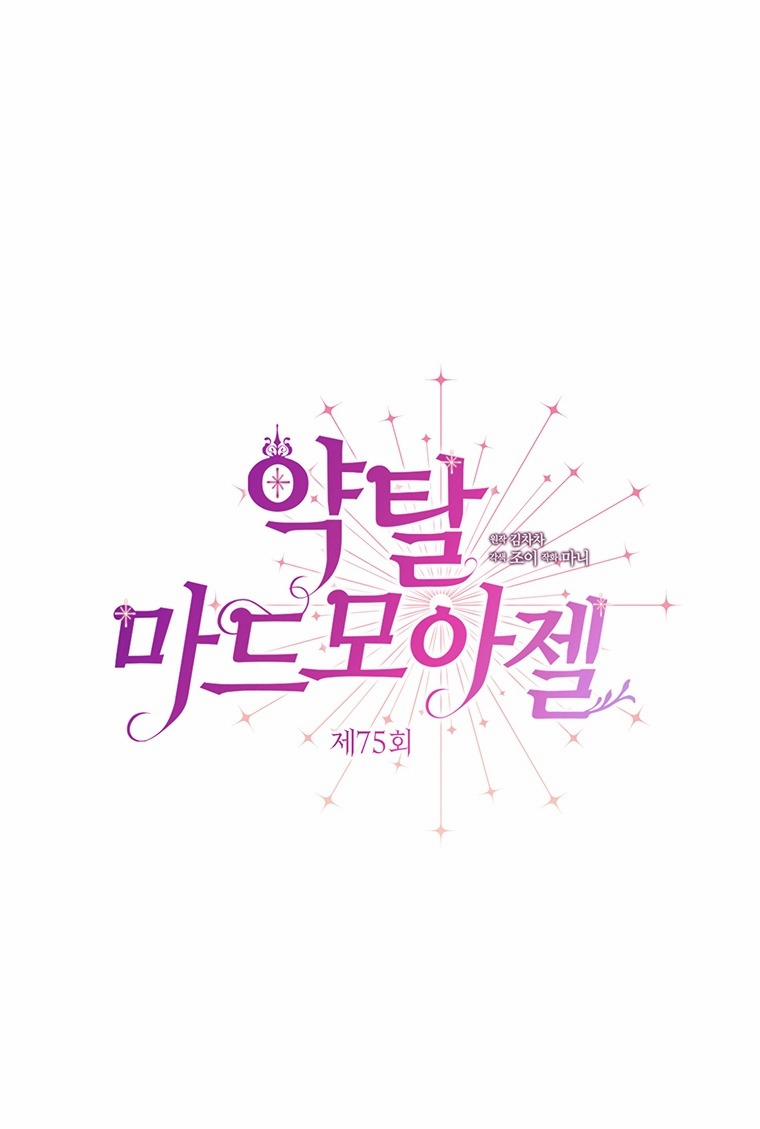 [18+] Đánh Cắp Trái Tim Tiểu Thư 75.1 trang 0