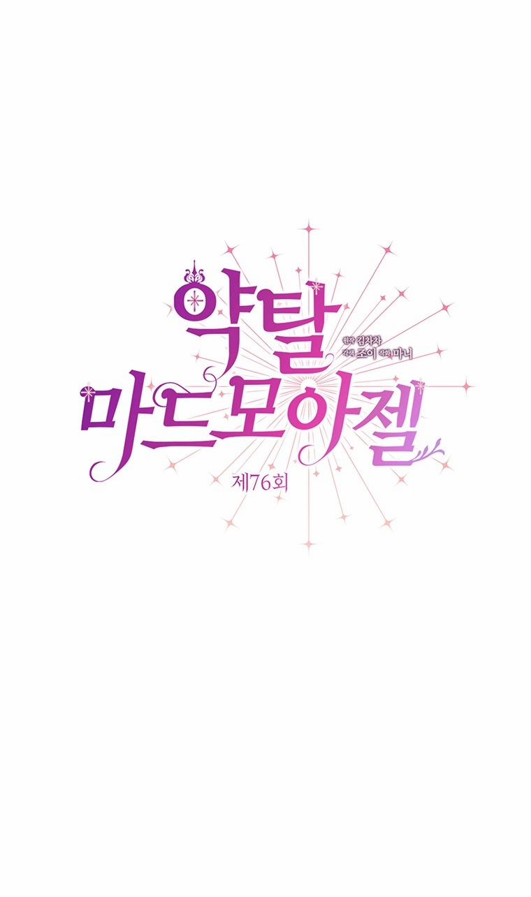 [18+] Đánh Cắp Trái Tim Tiểu Thư 76.1 trang 0