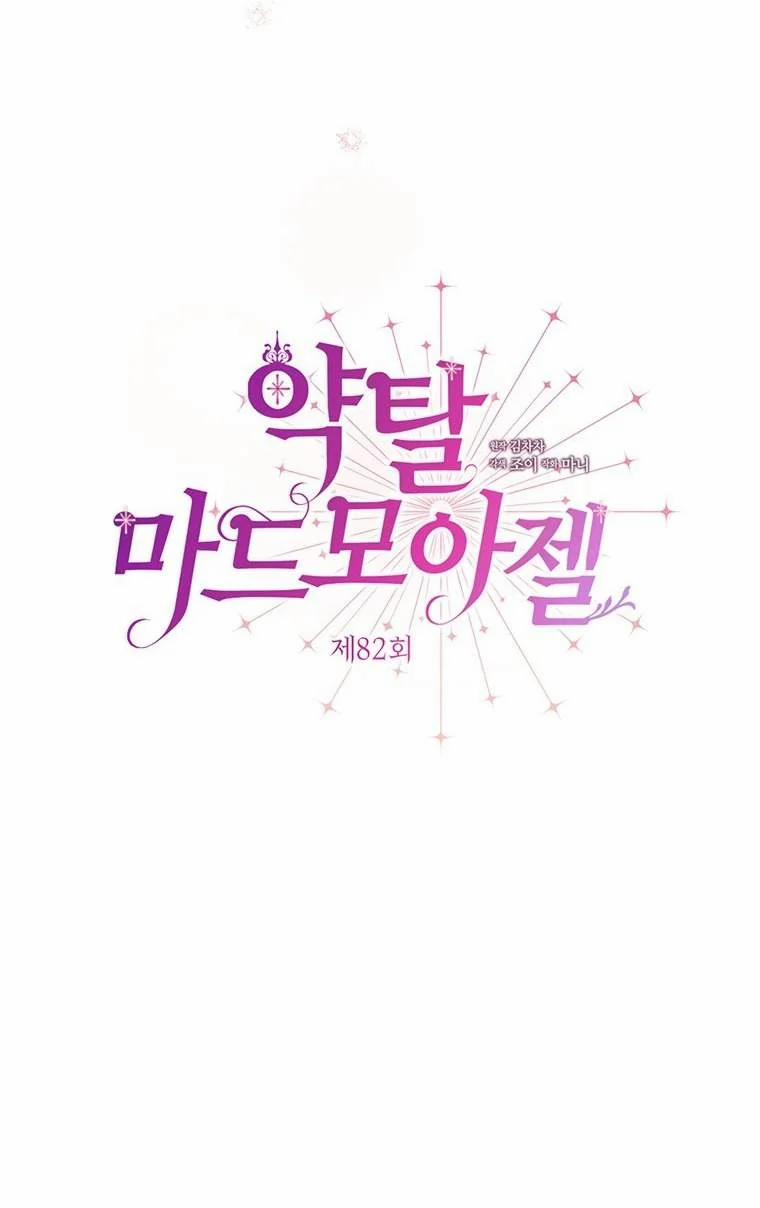 [18+] Đánh Cắp Trái Tim Tiểu Thư 82.1 trang 4