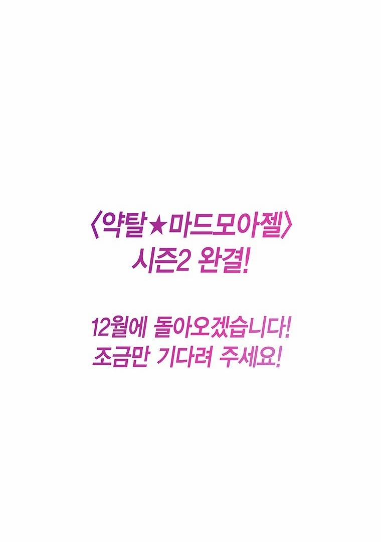 [18+] Đánh Cắp Trái Tim Tiểu Thư 83.2 trang 45