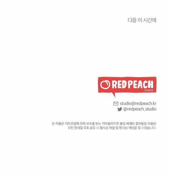 [18+] Để Đứa Bé Yên 12.2 trang 31