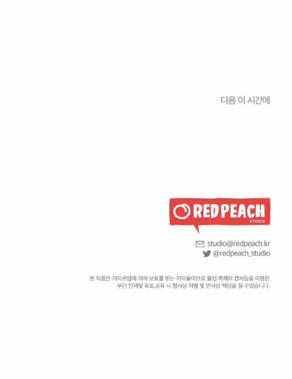 [18+] Để Đứa Bé Yên 25.2 trang 32