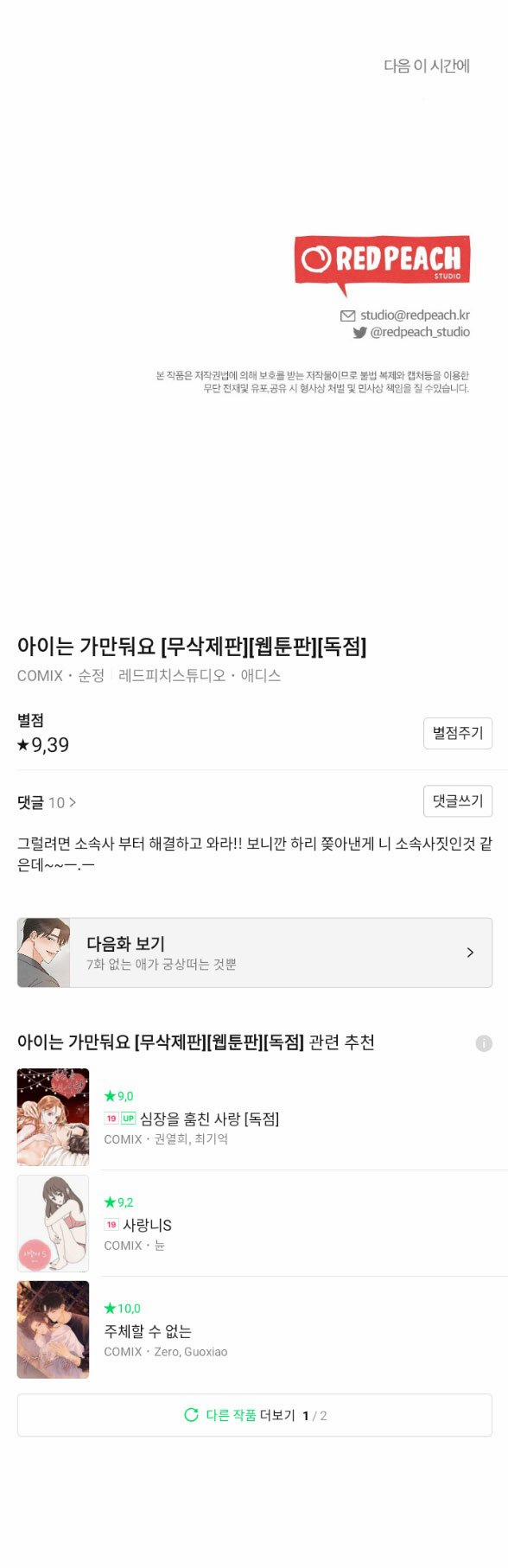 [18+] Để Đứa Bé Yên 6.2 trang 22