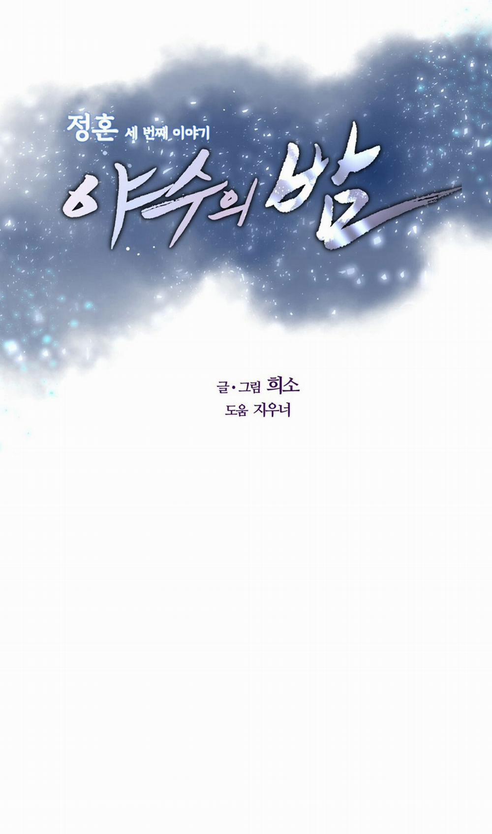 [18+] Đêm Của Dã Thú 11.2 trang 10