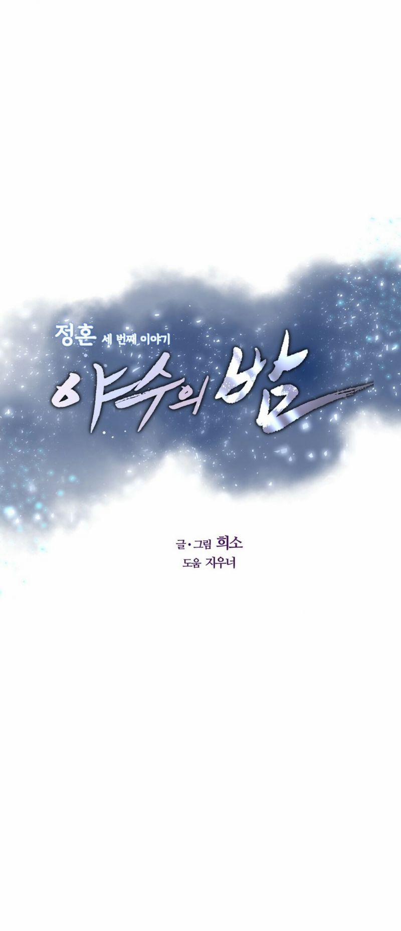 [18+] Đêm Của Dã Thú 17.5 trang 7