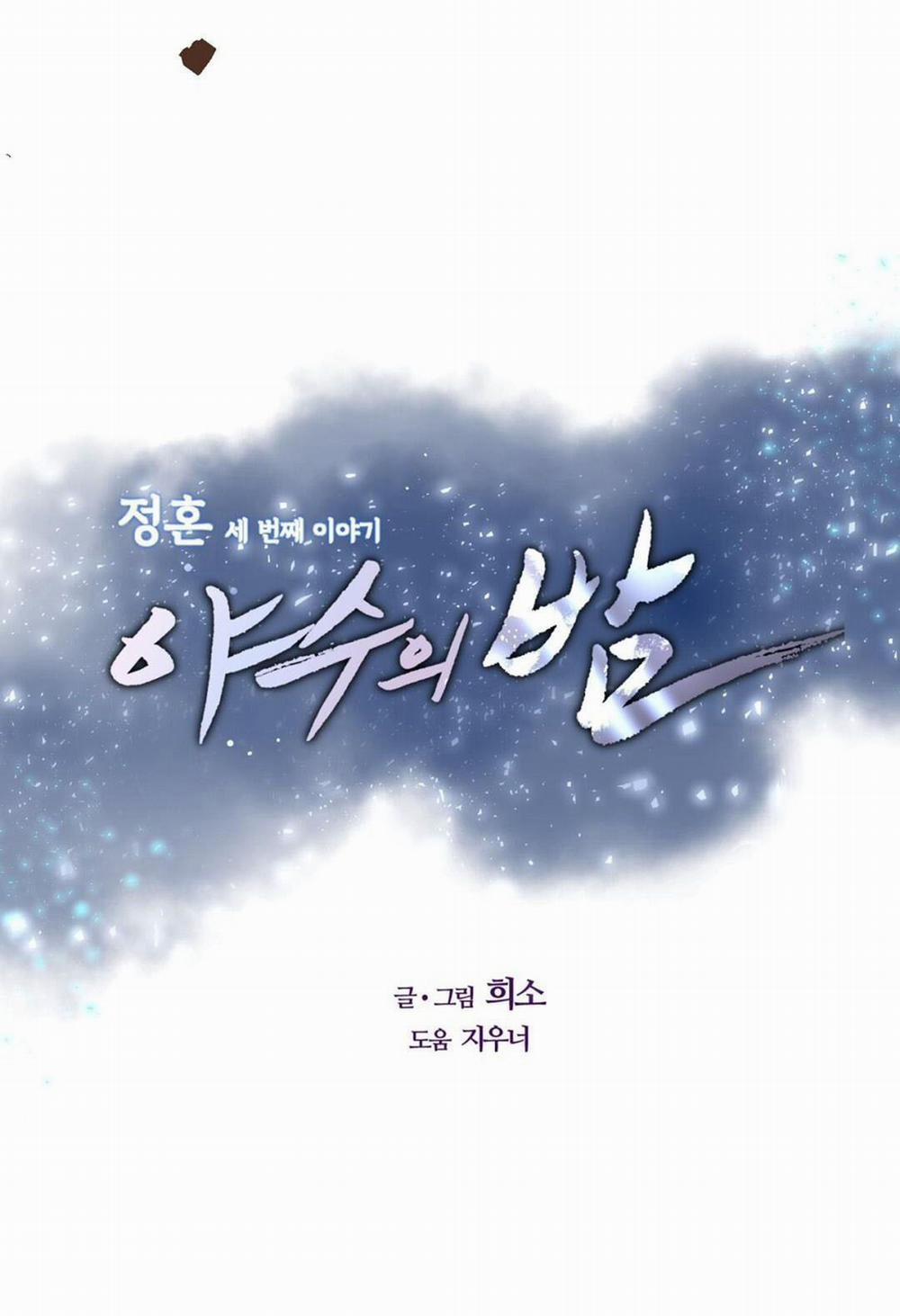 [18+] Đêm Của Dã Thú 22.2 trang 29