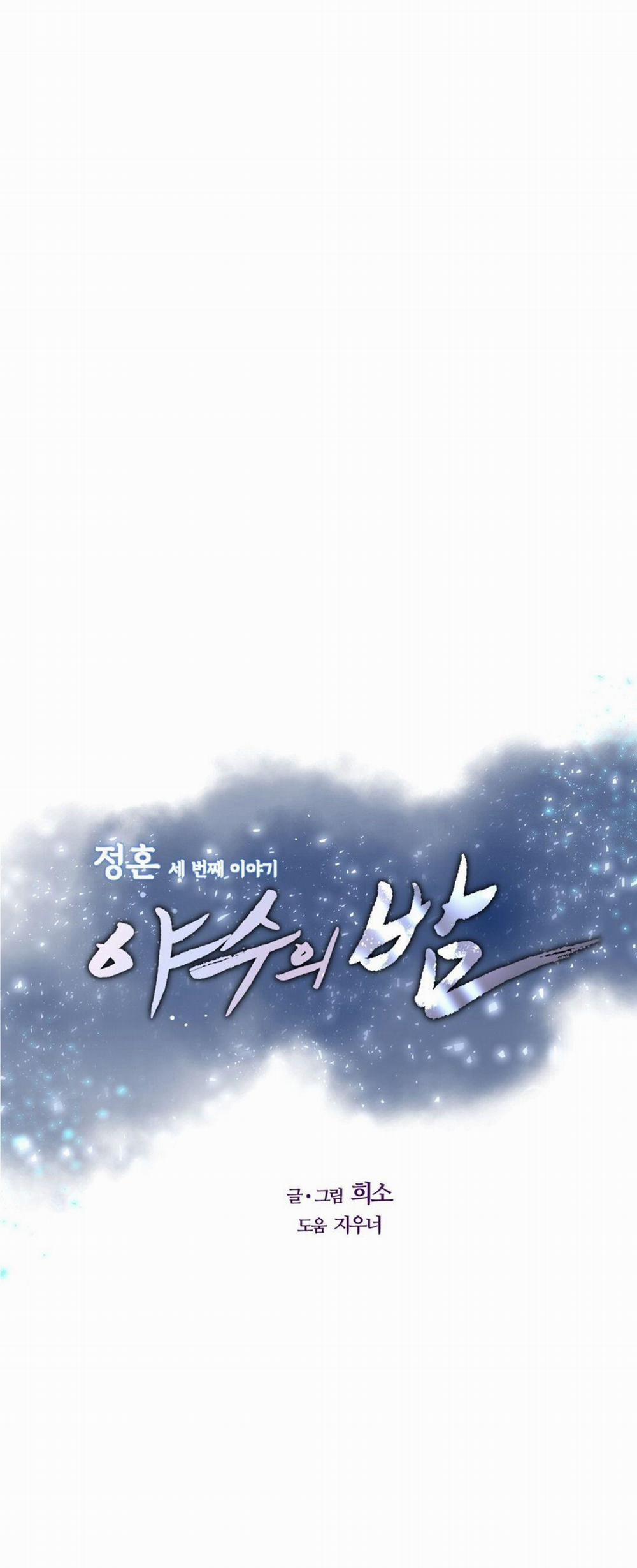 [18+] Đêm Của Dã Thú 25.2 trang 0