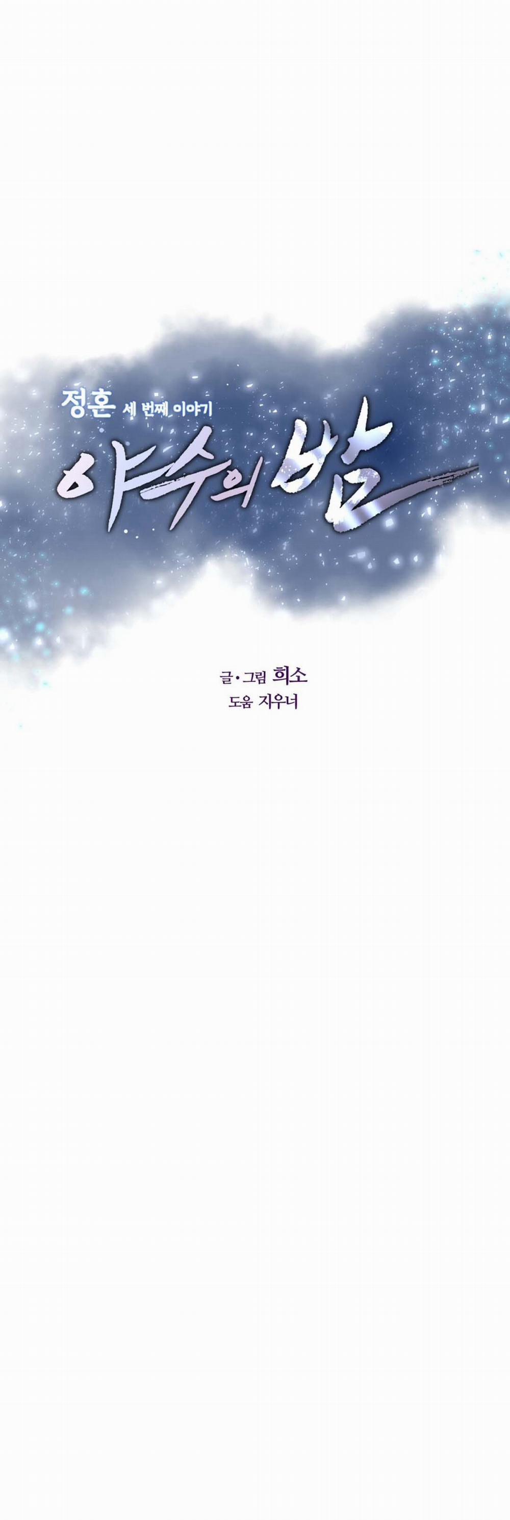 [18+] Đêm Của Dã Thú 26.1 trang 19