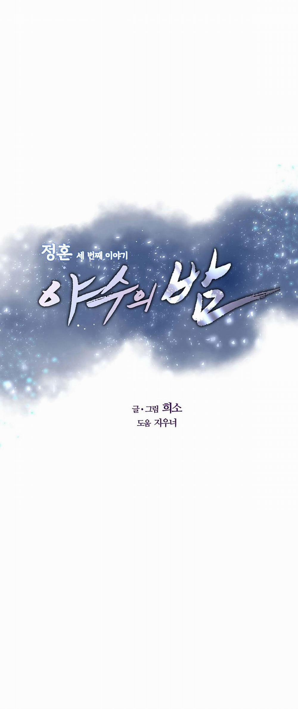 [18+] Đêm Của Dã Thú 28.1 trang 29