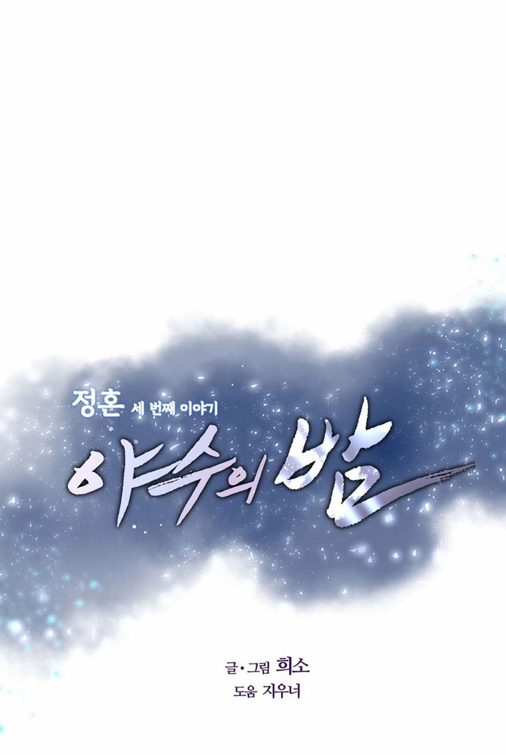 [18+] Đêm Của Dã Thú 29.2 trang 3