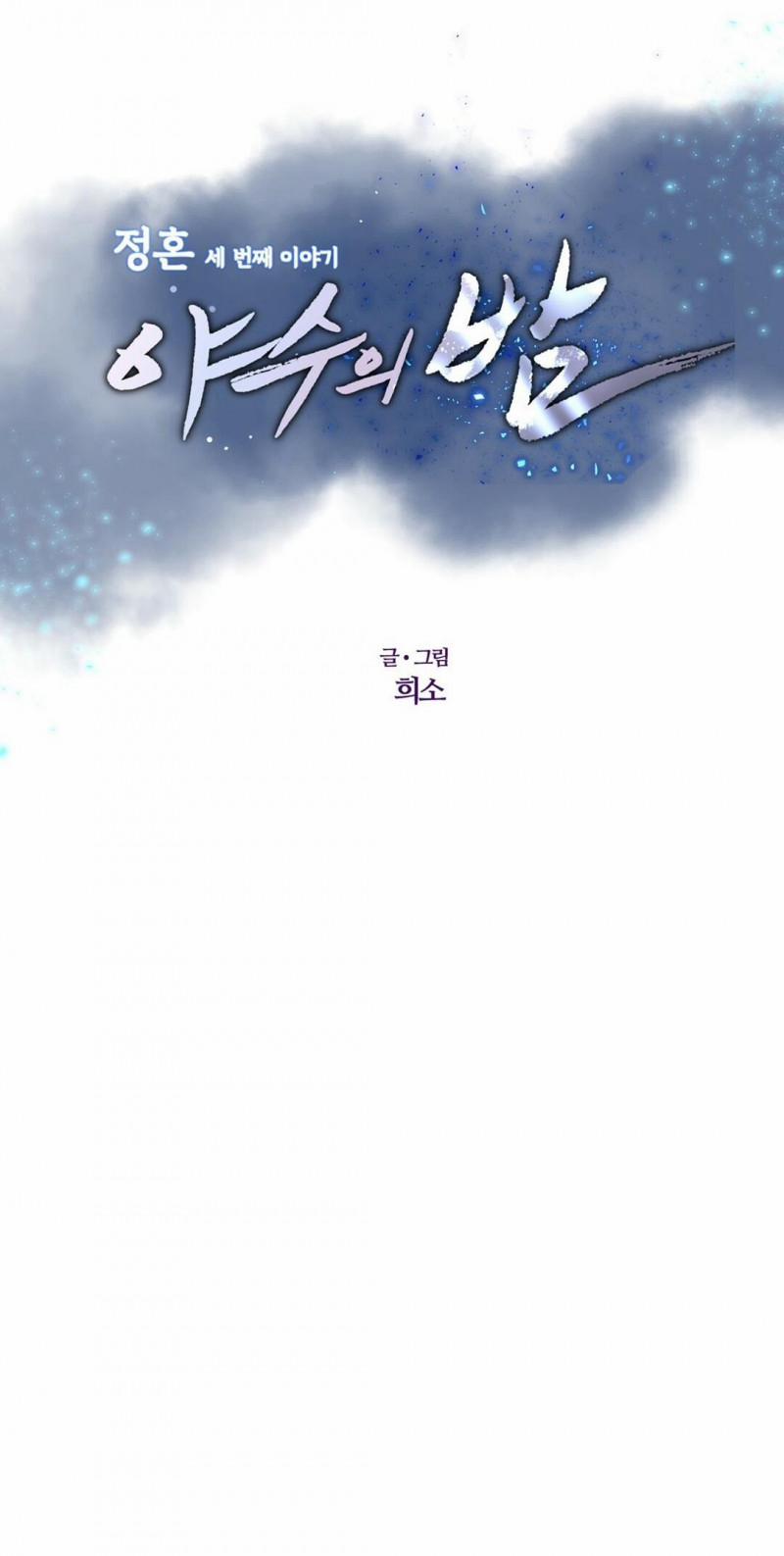 [18+] Đêm Của Dã Thú 3 trang 18