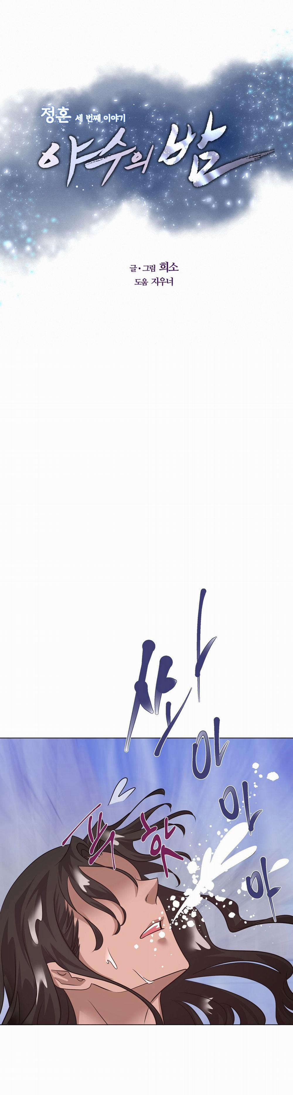 [18+] Đêm Của Dã Thú 33.1 trang 23