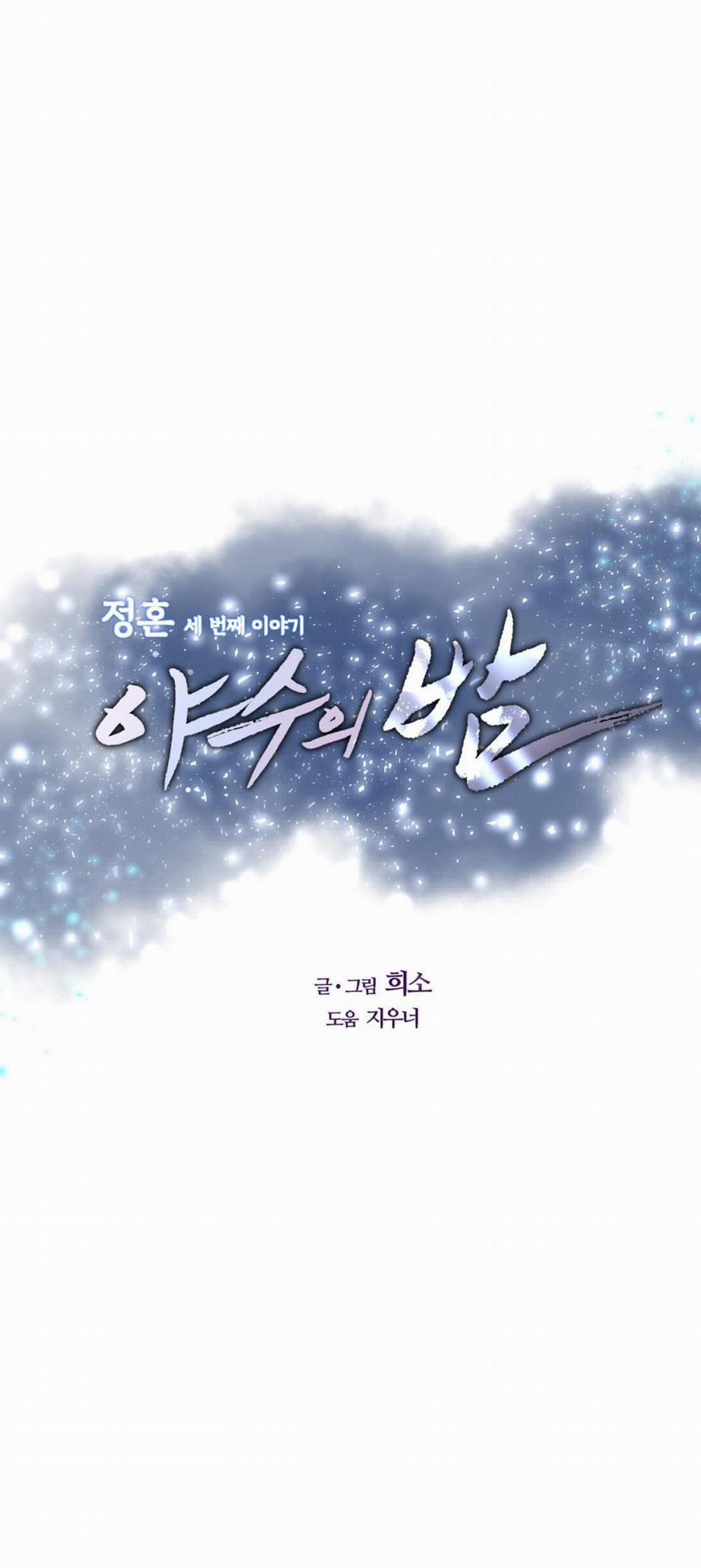 [18+] Đêm Của Dã Thú 36.1 trang 35