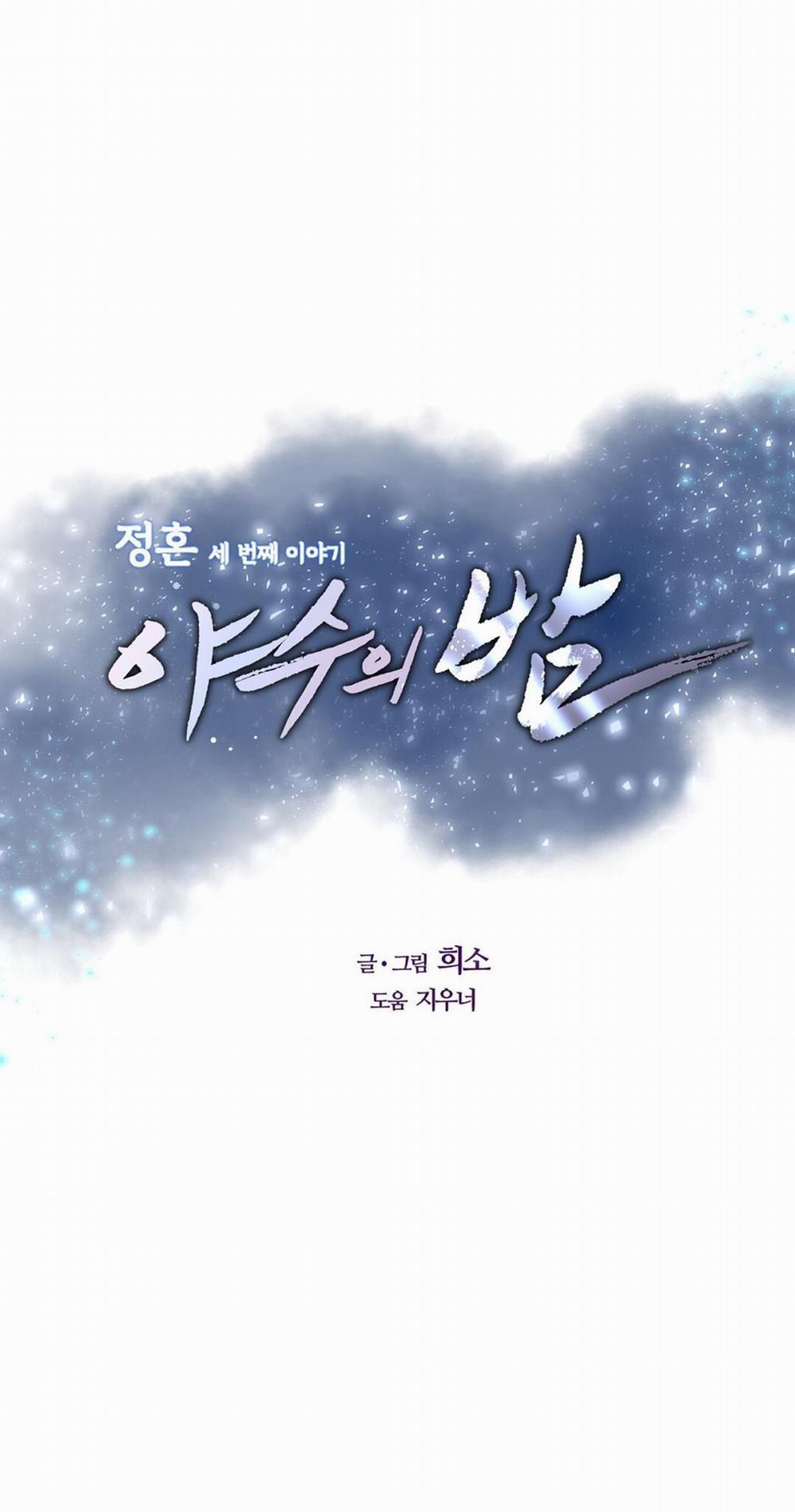 [18+] Đêm Của Dã Thú 39.2 trang 2