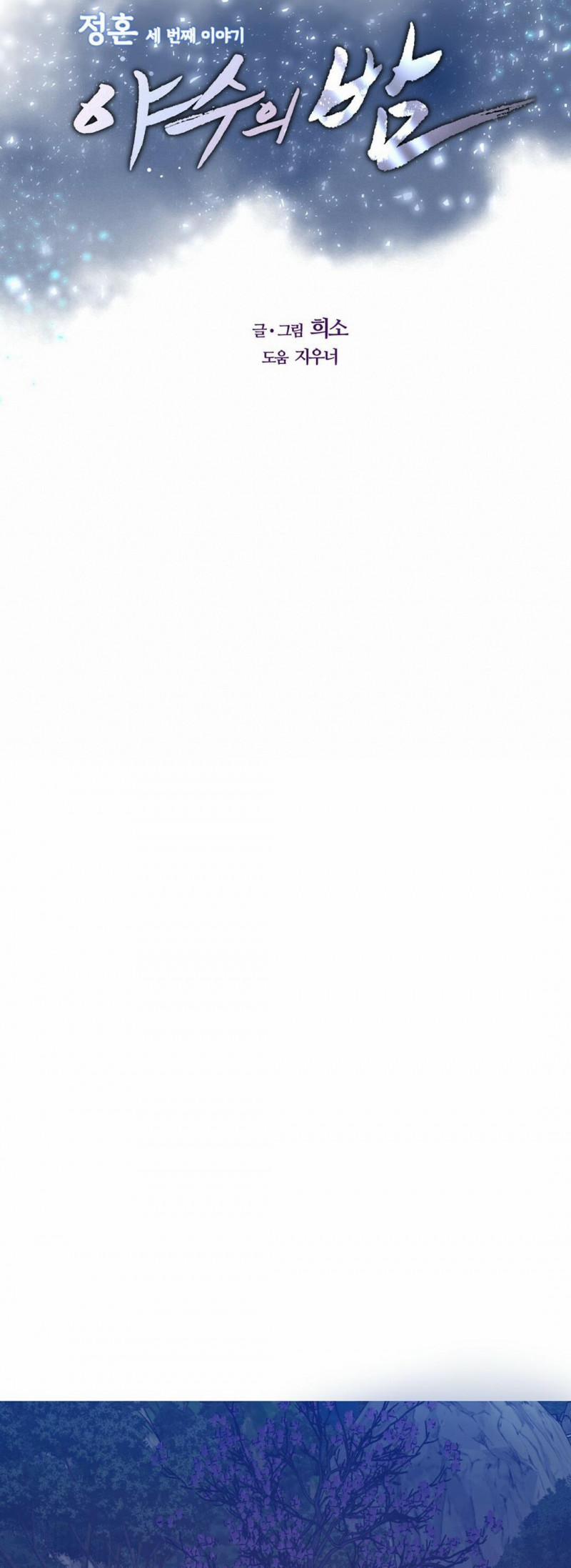 [18+] Đêm Của Dã Thú 4 trang 14