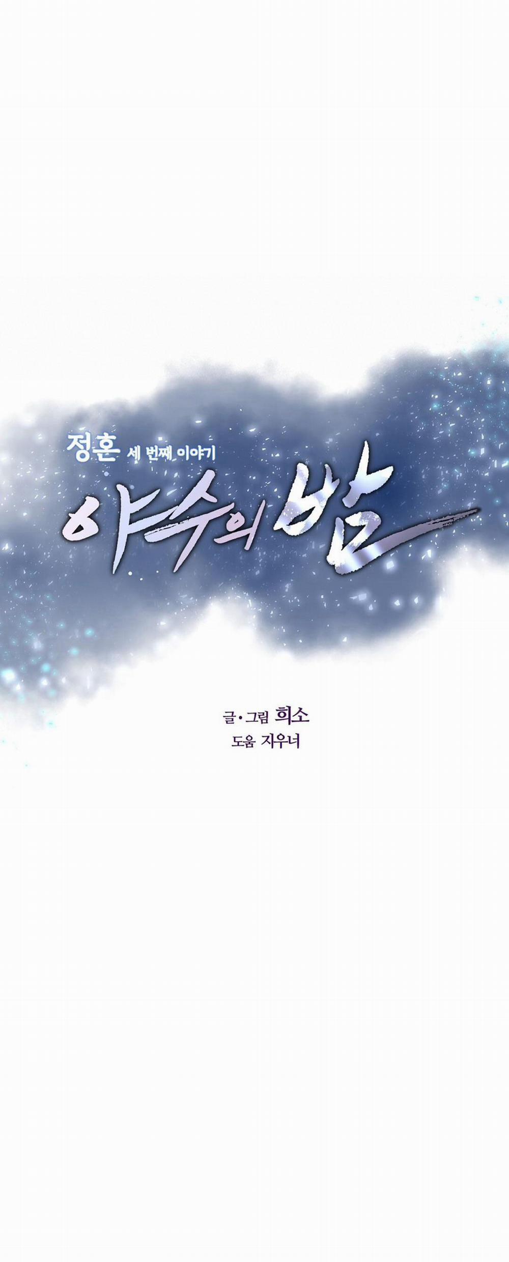 [18+] Đêm Của Dã Thú 41.1 trang 32