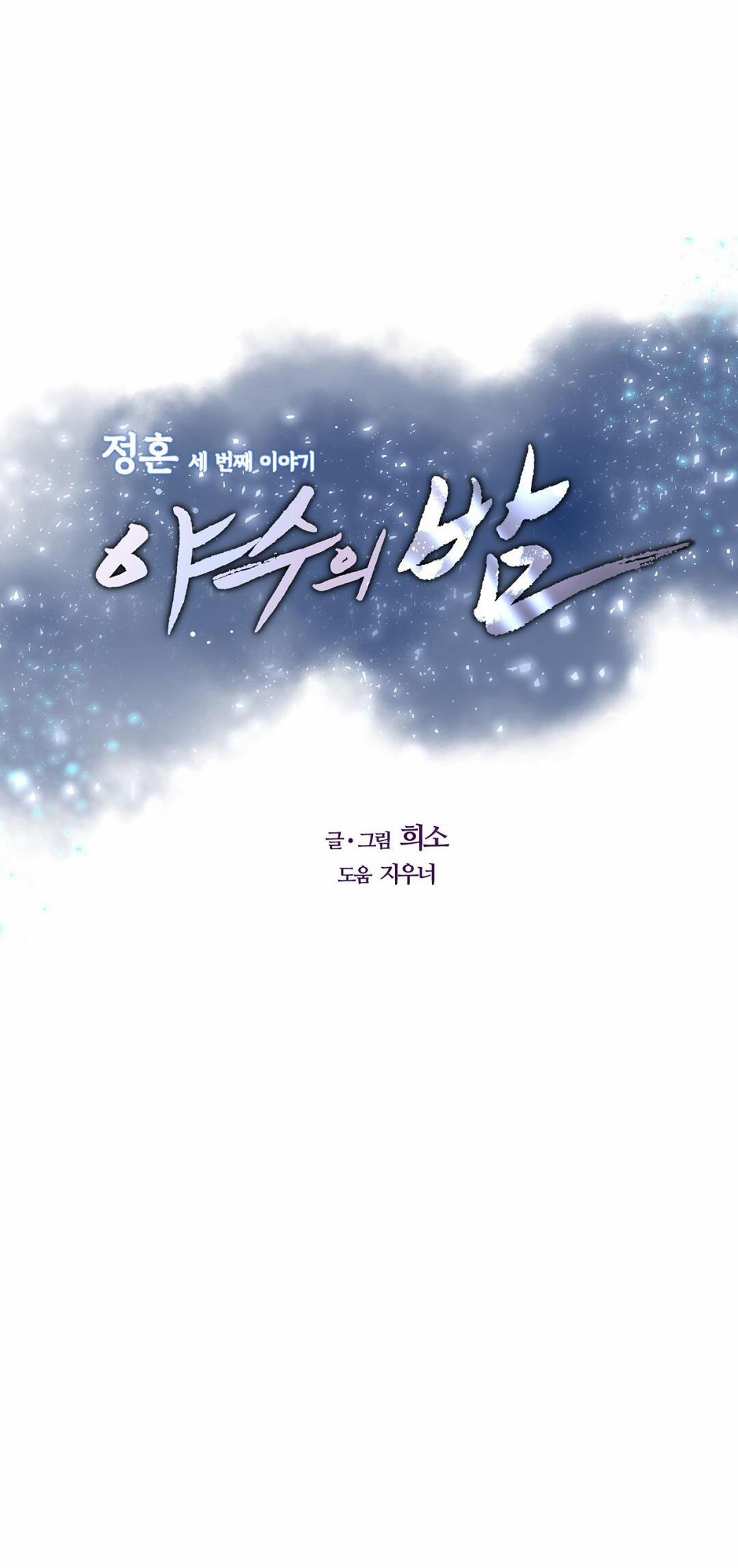 [18+] Đêm Của Dã Thú 42.2 trang 7