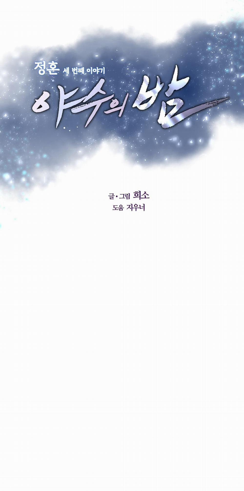 [18+] Đêm Của Dã Thú 43.2 trang 12