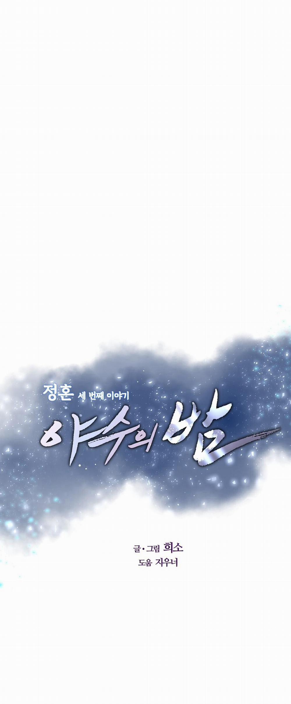 [18+] Đêm Của Dã Thú 44.1 trang 33