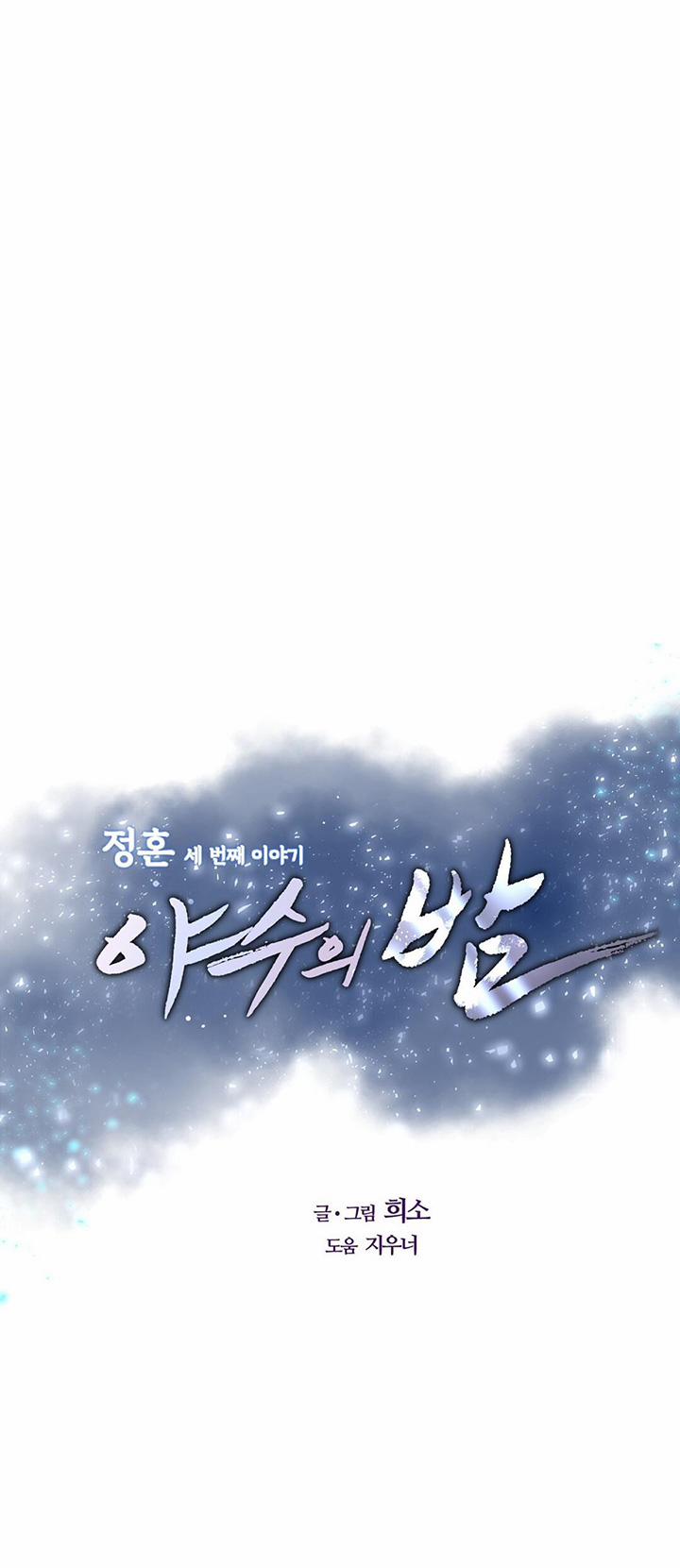 [18+] Đêm Của Dã Thú 45.1 trang 30