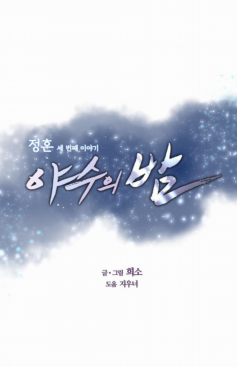 [18+] Đêm Của Dã Thú 48.2 trang 23