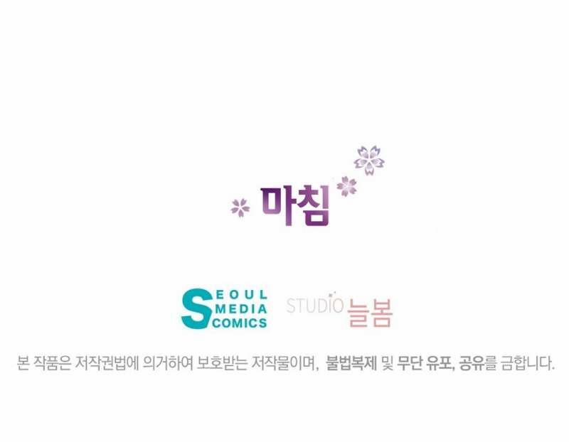 [18+] Đêm Của Dã Thú 51.2 trang 44