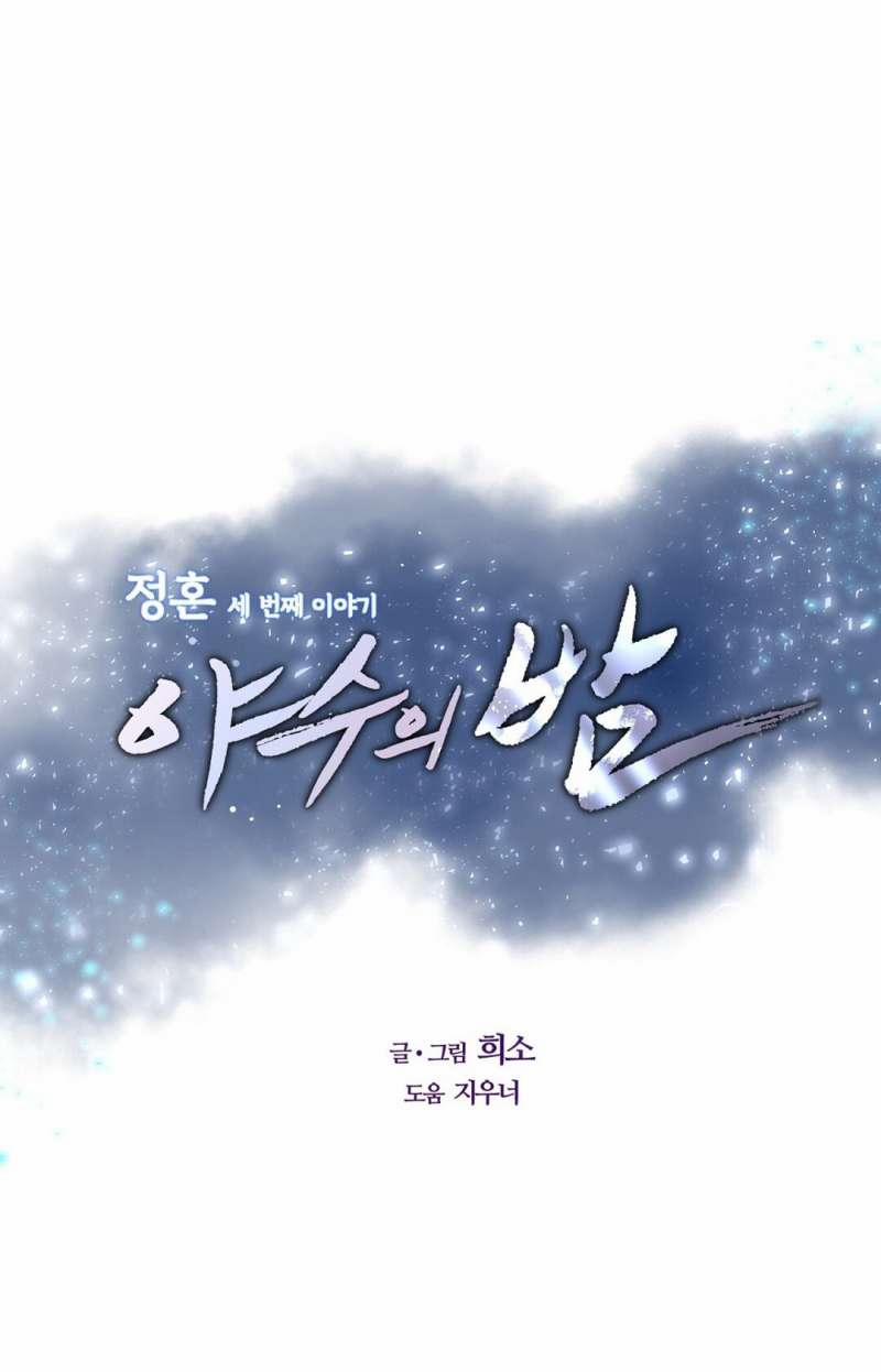 [18+] Đêm Của Dã Thú 51.2 trang 9