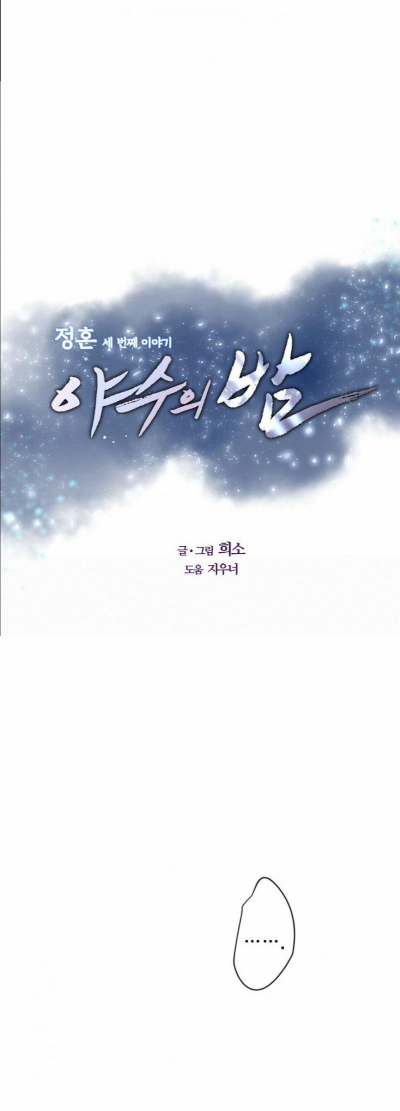 [18+] Đêm Của Dã Thú 6 trang 20