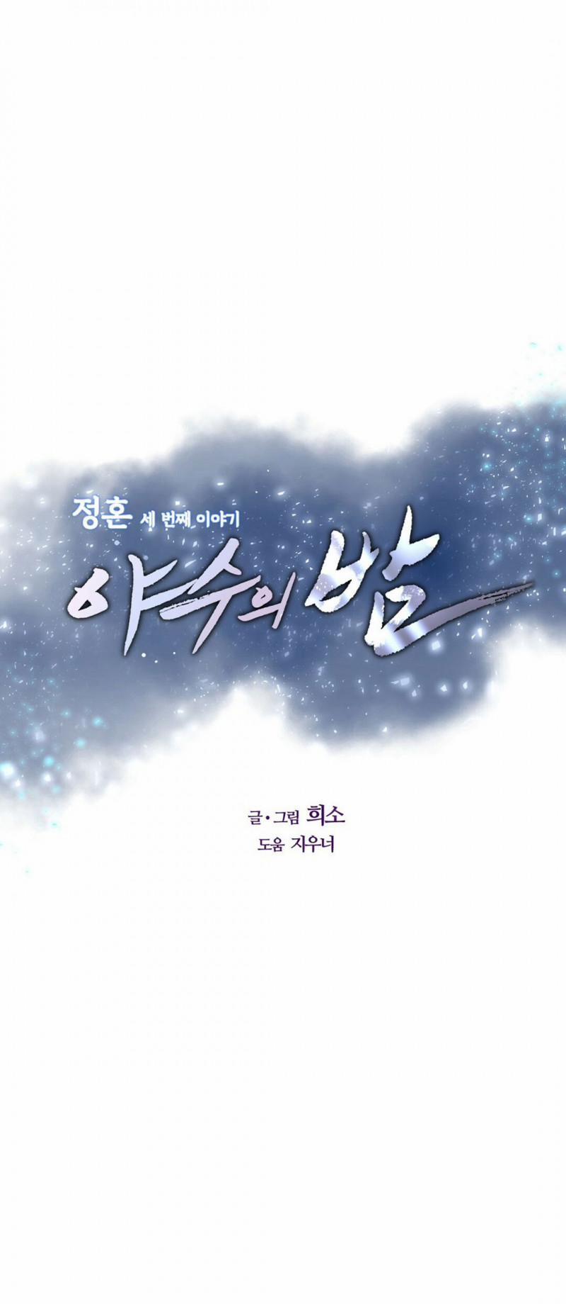 [18+] Đêm Của Dã Thú 7 trang 28