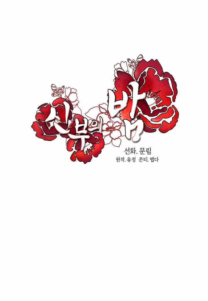 [18+] Đêm Của Tân Nương 20.1 trang 3