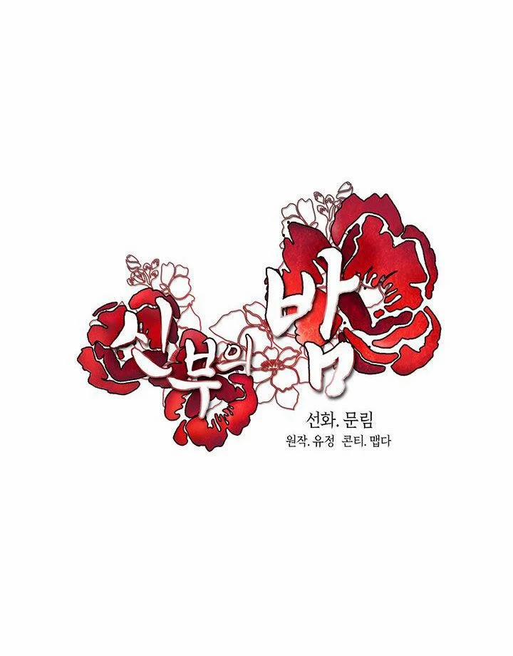 [18+] Đêm Của Tân Nương 27.2 trang 5