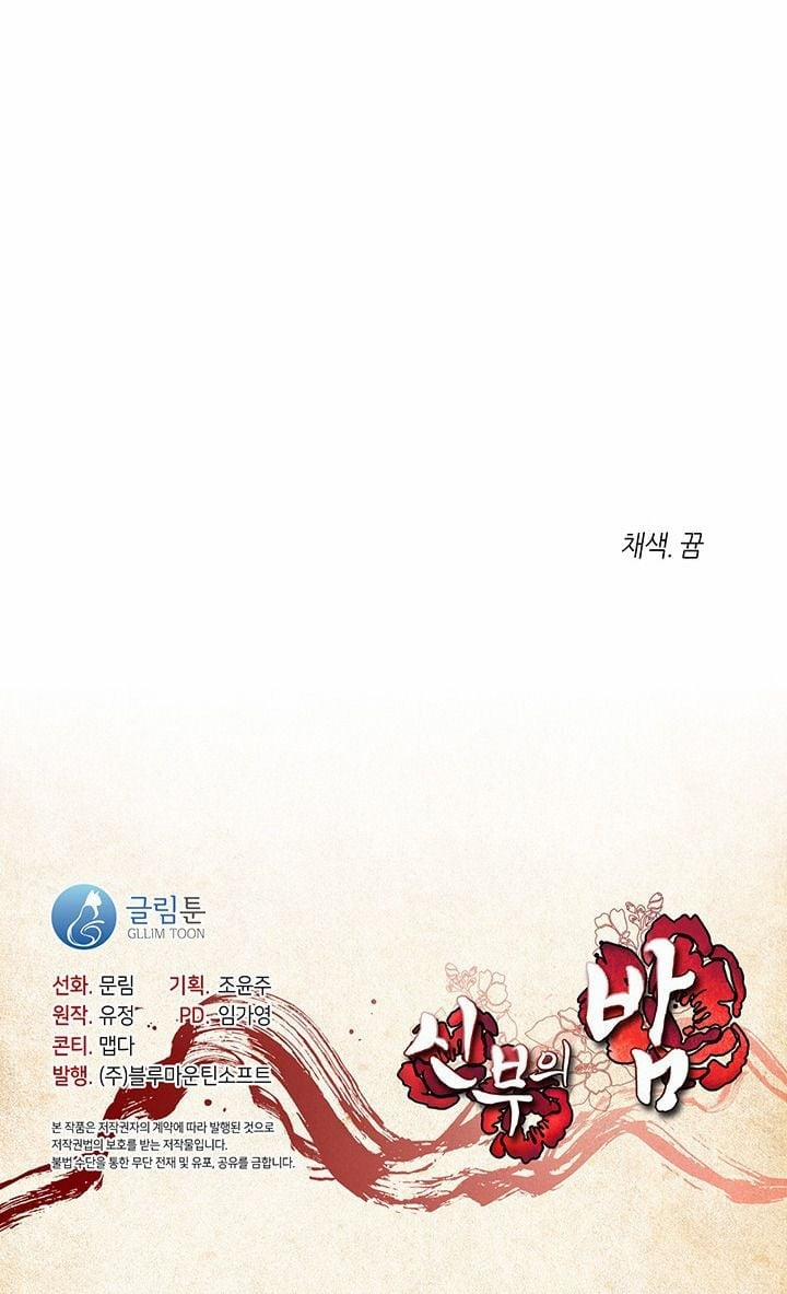 [18+] Đêm Của Tân Nương 43.2 trang 17