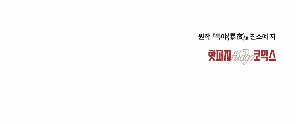 [18+] Đêm Hỗn Loạn 12.2 trang 55