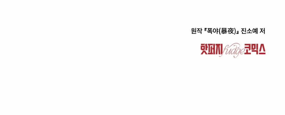 [18+] Đêm Hỗn Loạn 14.2 trang 54