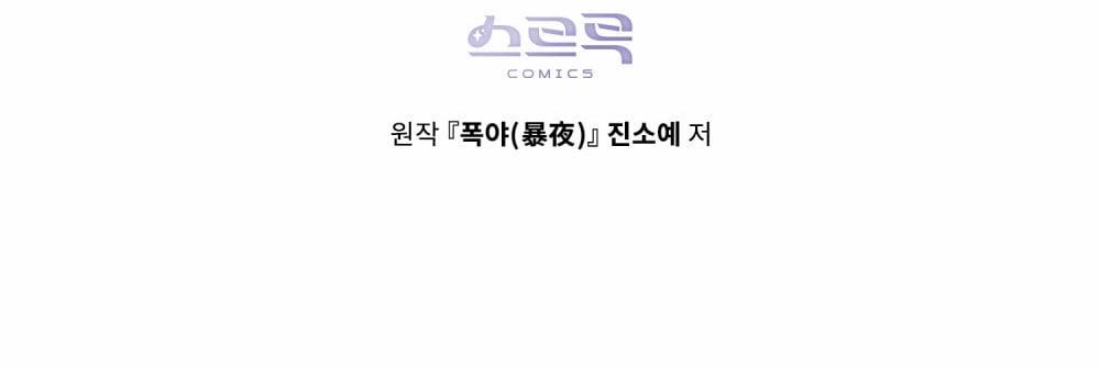 [18+] Đêm Hỗn Loạn 19.2 trang 54