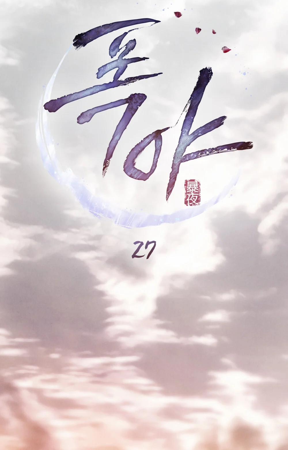 [18+] Đêm Hỗn Loạn 27.1 trang 29