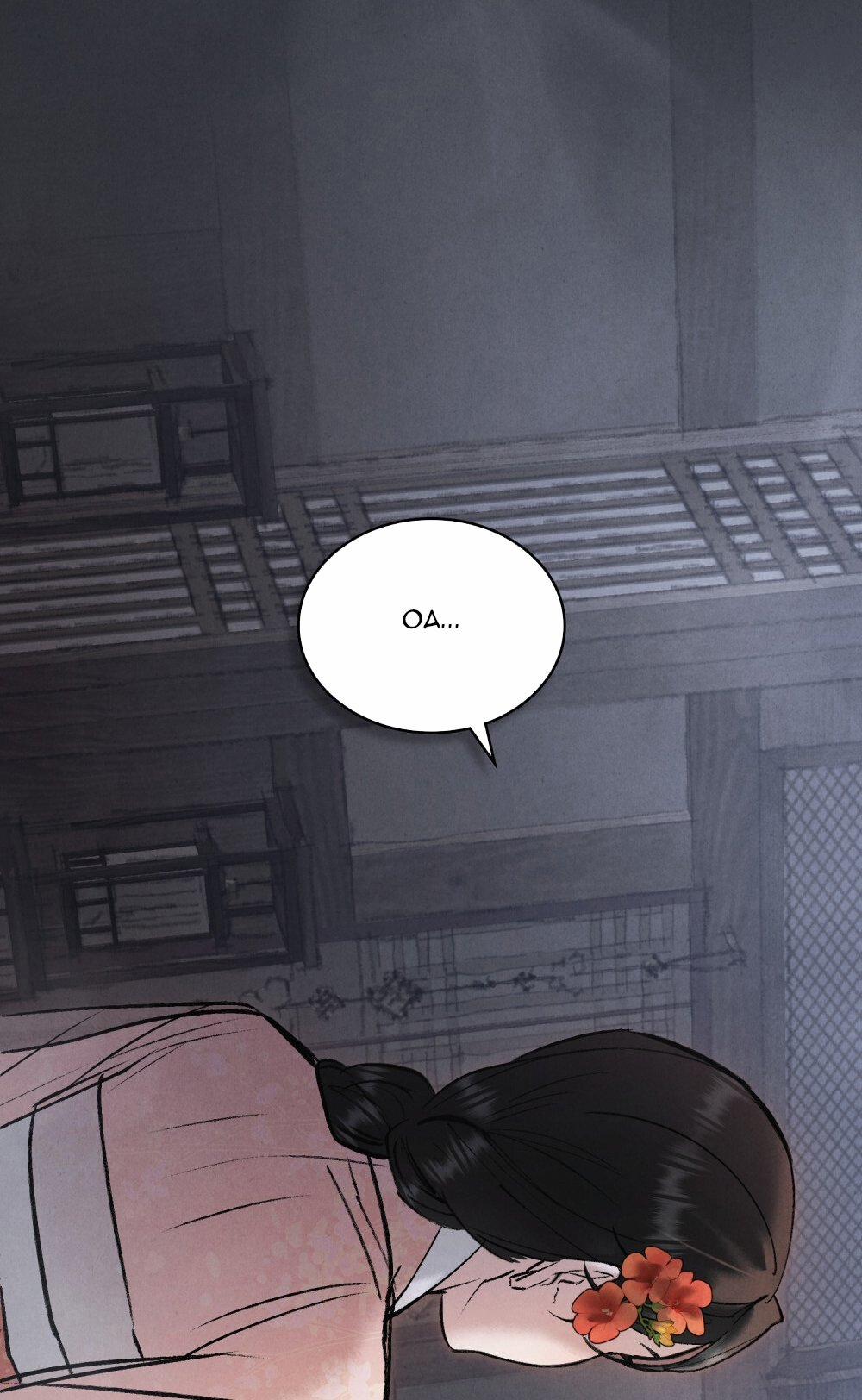 [18+] Đêm Hỗn Loạn 7.1 trang 30