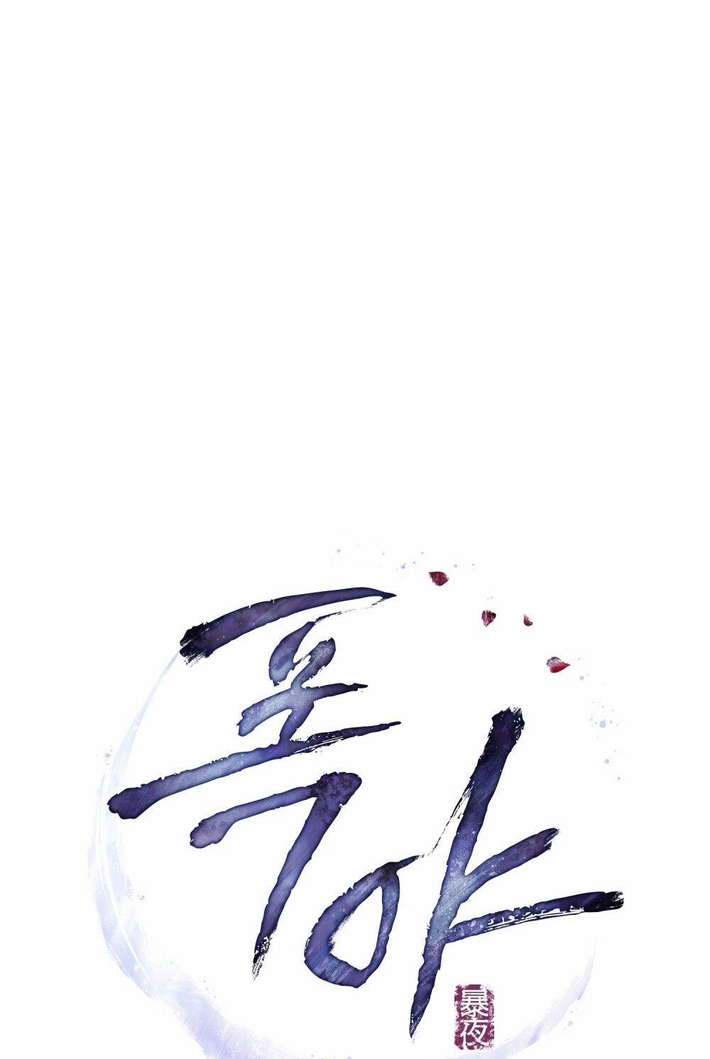 [18+] Đêm Hỗn Loạn 8.1 trang 35