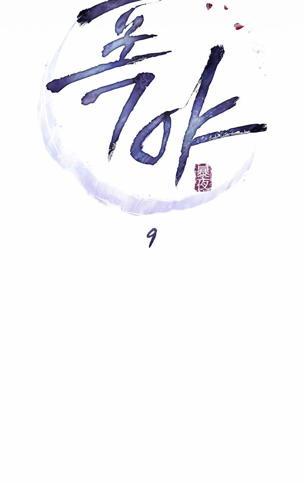 [18+] Đêm Hỗn Loạn 9.1 trang 36