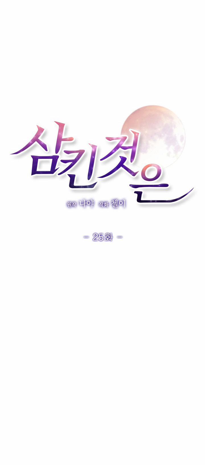 [18+] Điều Em Cố Giấu 25.1 trang 14