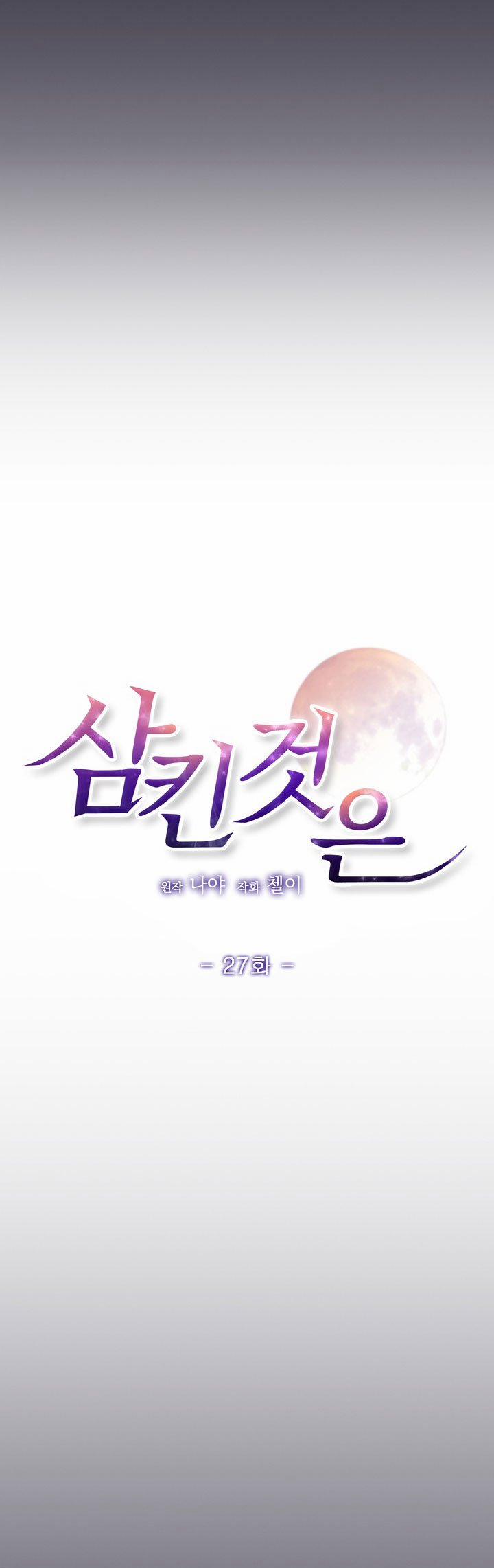 [18+] Điều Em Cố Giấu 27.1 trang 2