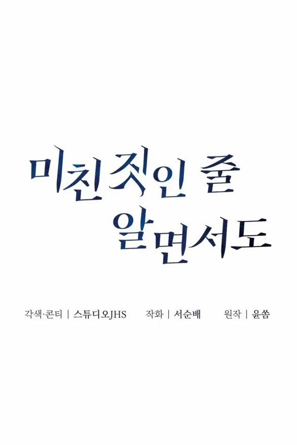 [18+] Dù Biết Điều Đó Thật Điên Rồ 1.1 trang 13