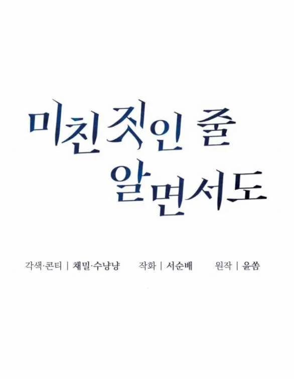 [18+] Dù Biết Điều Đó Thật Điên Rồ 11.1 trang 9