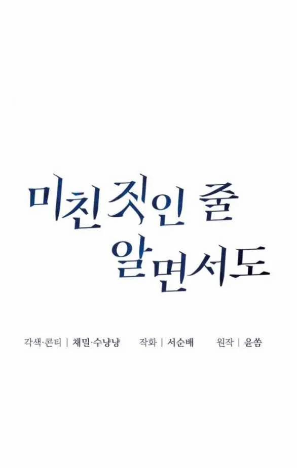 [18+] Dù Biết Điều Đó Thật Điên Rồ 14.1 trang 11